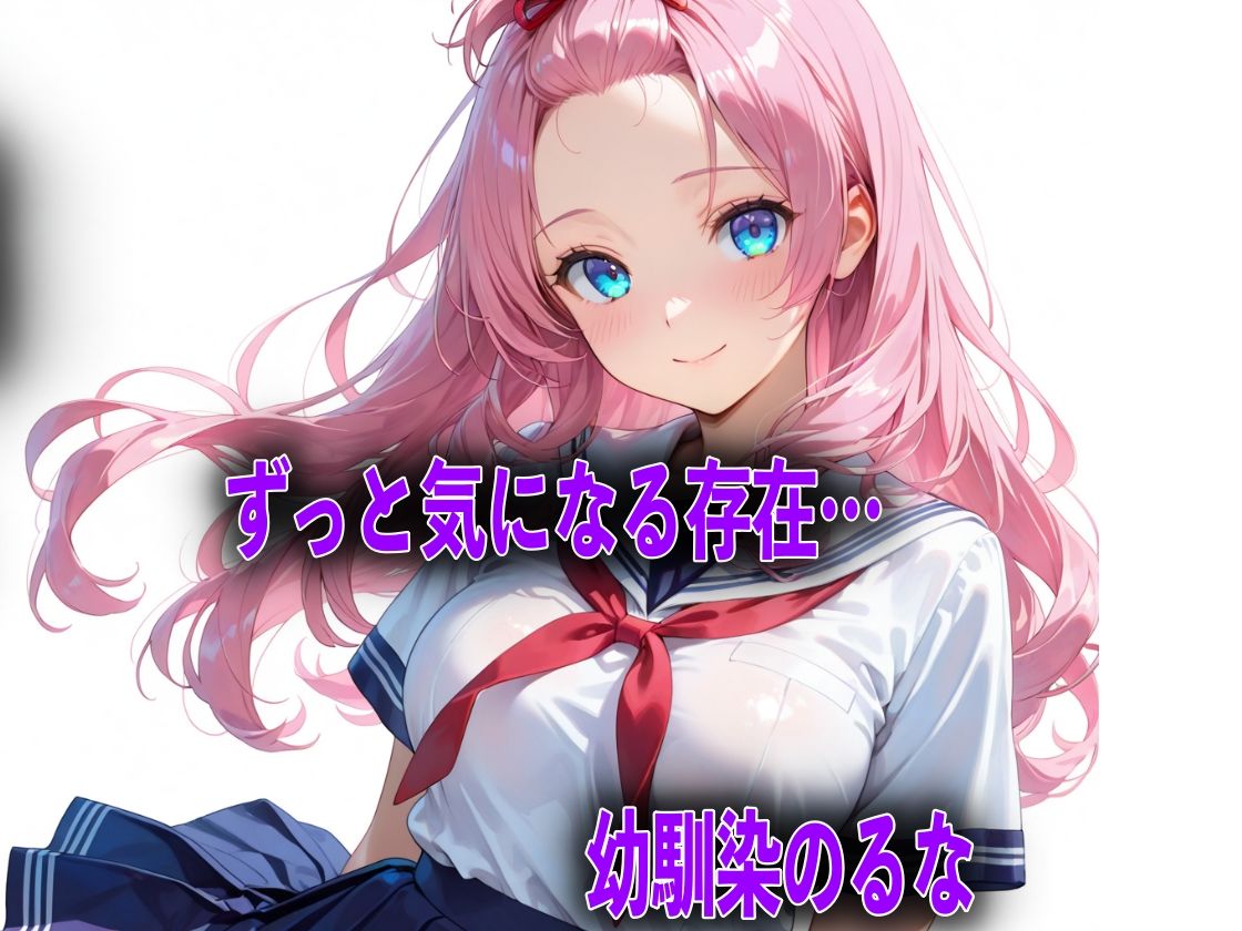 巨乳の幼馴染が絶倫チンポ教師に中出し性教育された件 サンプル1ページ目