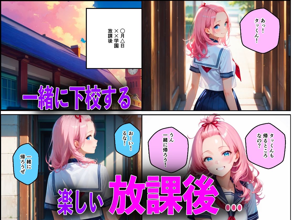 巨乳の幼馴染が絶倫チンポ教師に中出し性教育された件 サンプル2ページ目