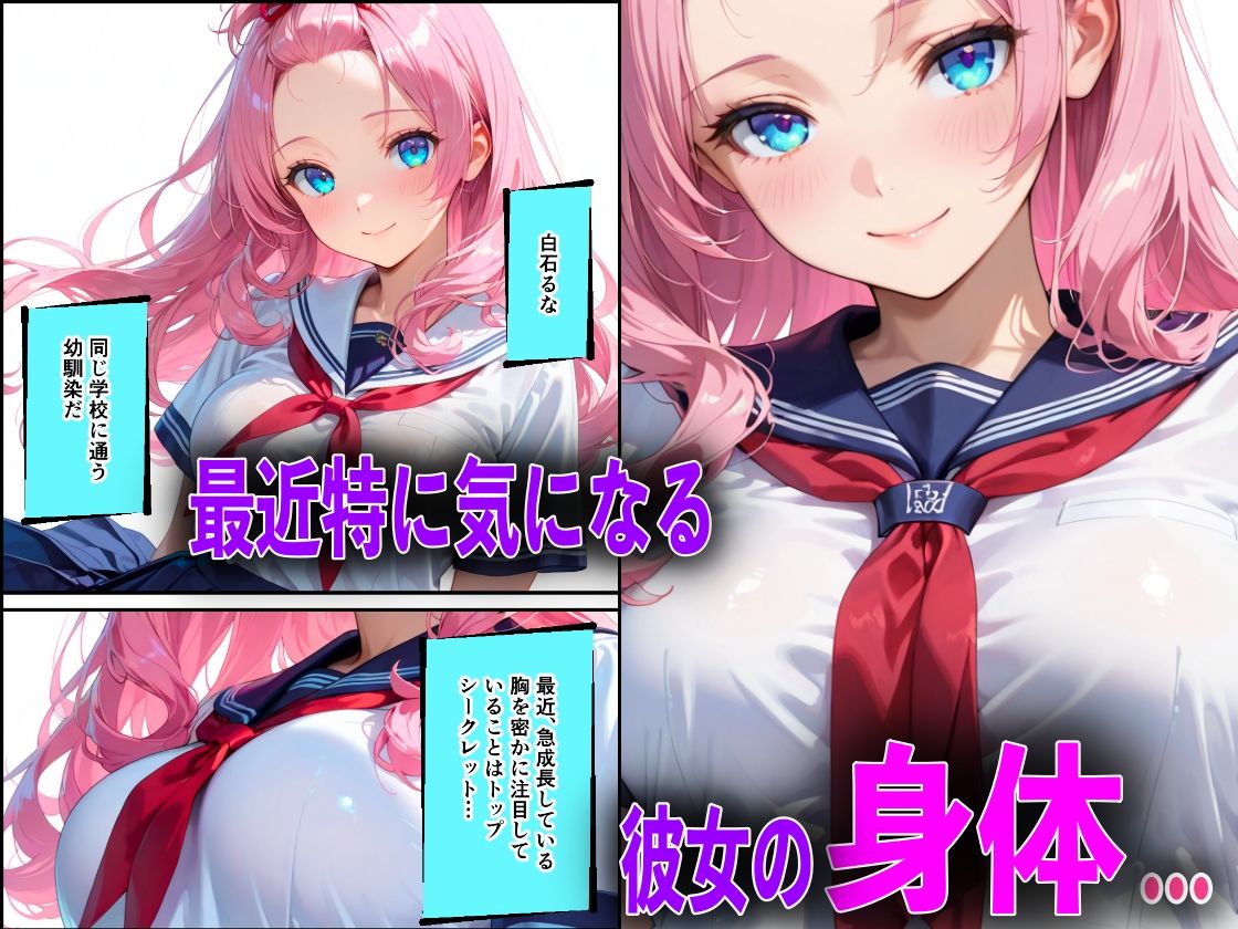 巨乳の幼馴染が絶倫チンポ教師に中出し性教育された件 サンプル3ページ目