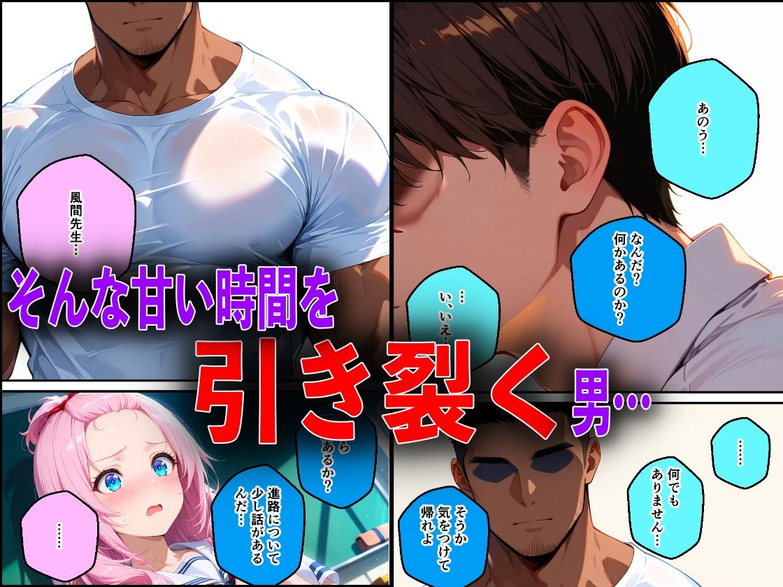 巨乳の幼馴染が絶倫チンポ教師に中出し性教育された件 サンプル4ページ目