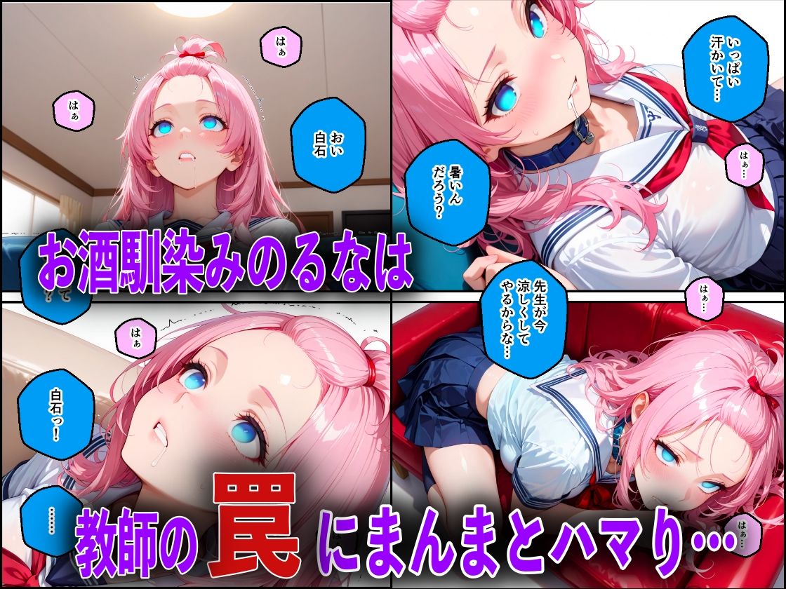 巨乳の幼馴染が絶倫チンポ教師に中出し性教育された件 サンプル7ページ目