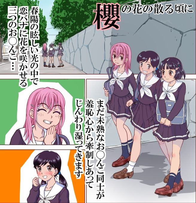 桜の花の咲く頃（1） サンプル1ページ目
