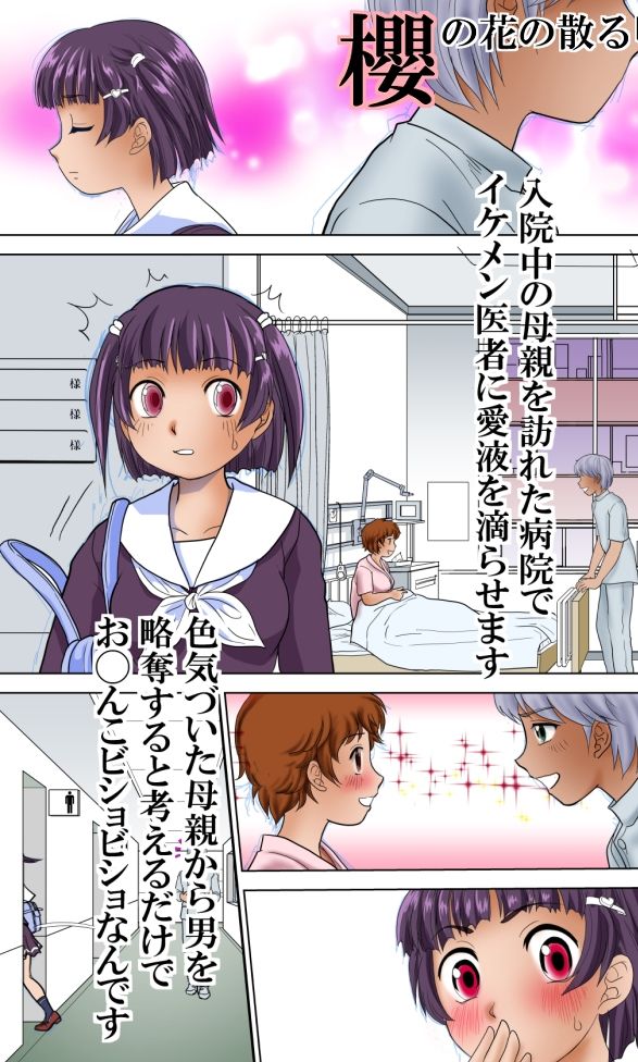 桜の花の咲く頃（1） サンプル2ページ目