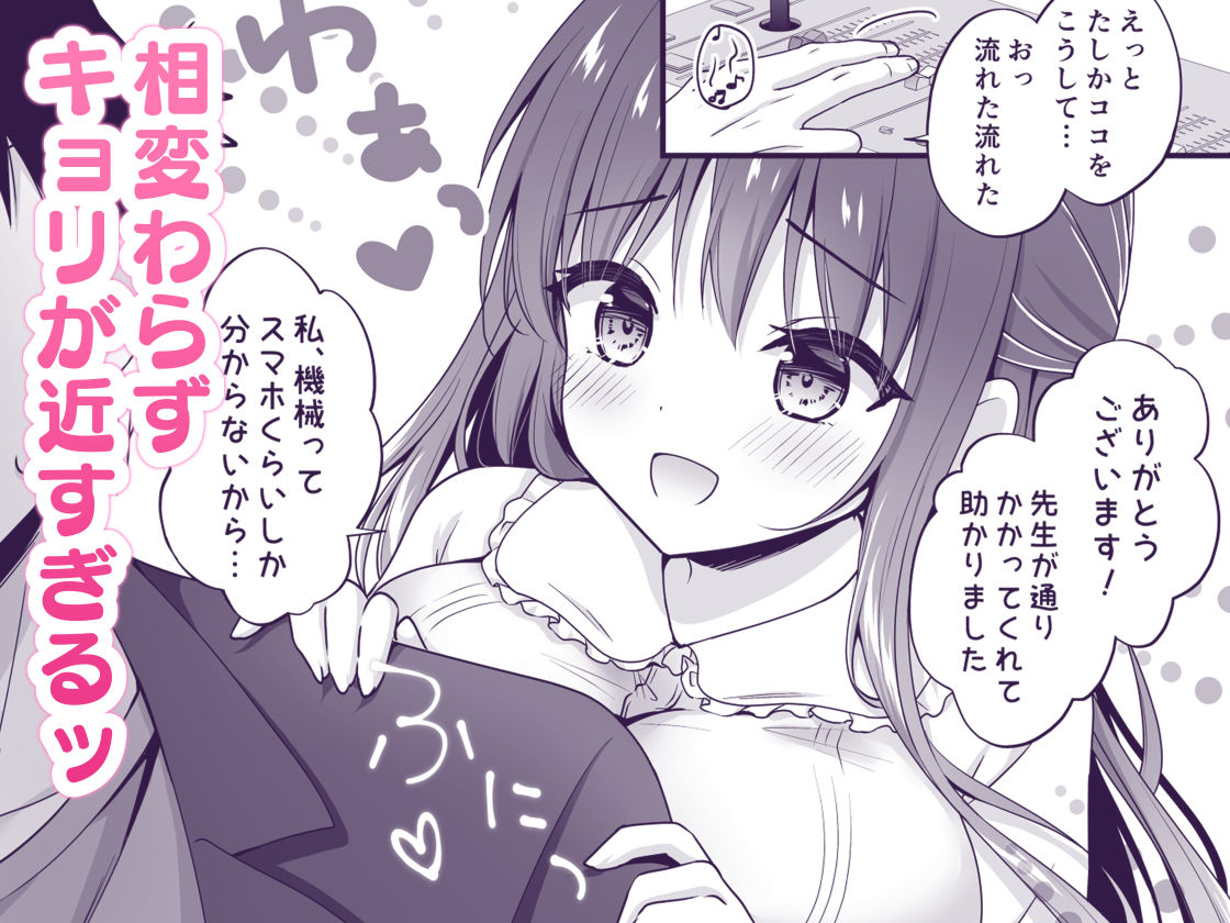 ゆうわく放送室〜濃厚えっちを校内放送！？〜 サンプル2ページ目