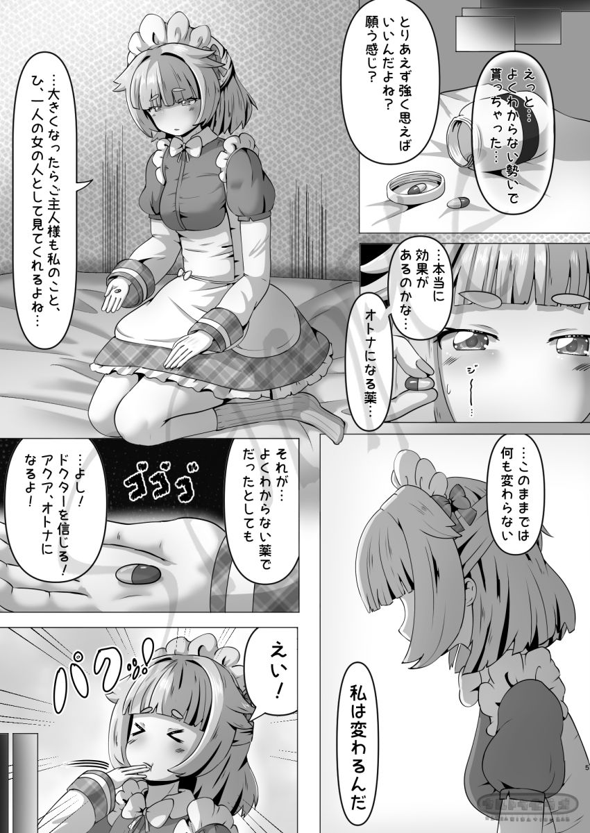 大人のアクアと成長えっち サンプル2ページ目