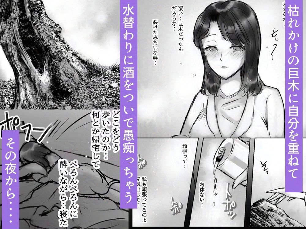 干物OL、枯桜に夜な夜な夢口説かれる サンプル3ページ目