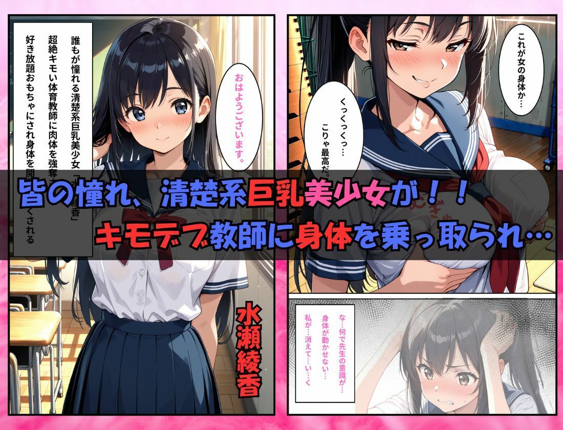 清楚系巨乳美少女の身体を乗っ取ってみた サンプル1ページ目