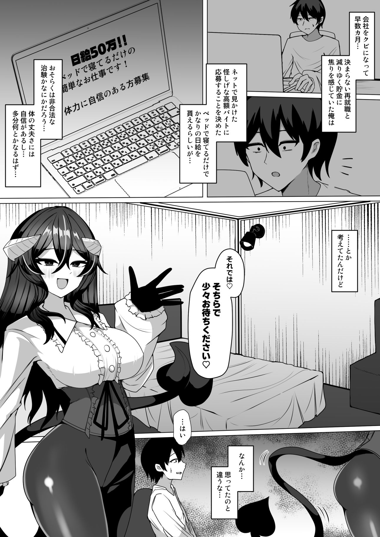 謎の高額バイトに応募したらサキュバスに捕まって精液サーバーになる話 サンプル1ページ目