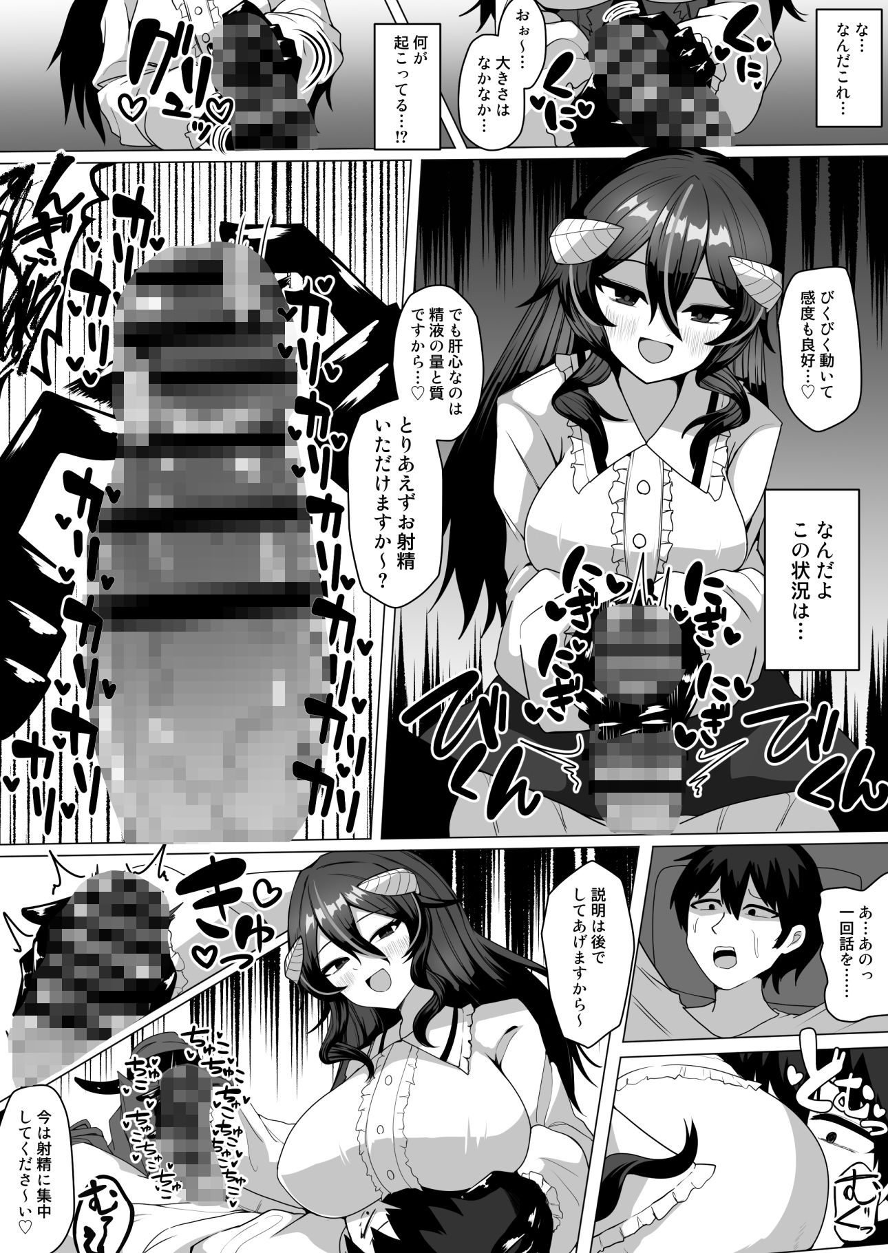 謎の高額バイトに応募したらサキュバスに捕まって精液サーバーになる話 サンプル2ページ目