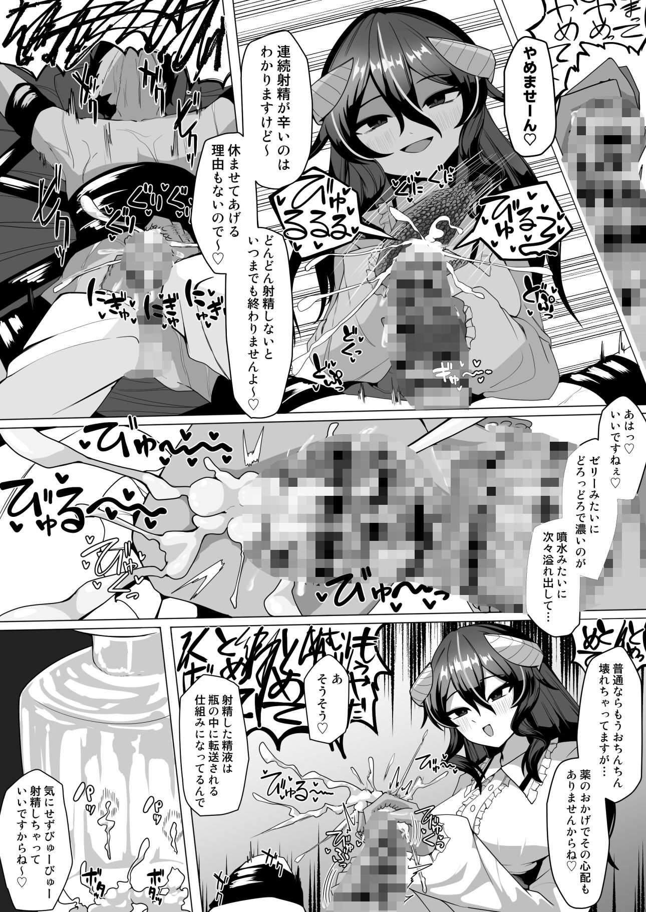 謎の高額バイトに応募したらサキュバスに捕まって精液サーバーになる話 サンプル3ページ目