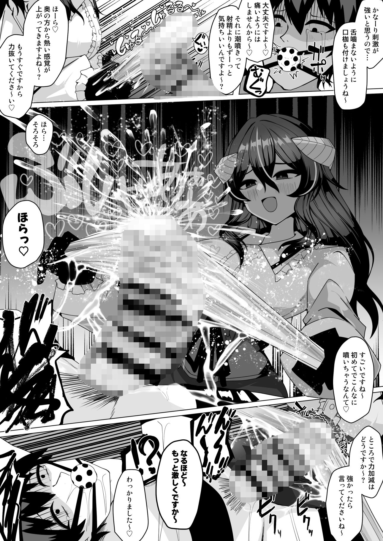 謎の高額バイトに応募したらサキュバスに捕まって精液サーバーになる話 サンプル5ページ目