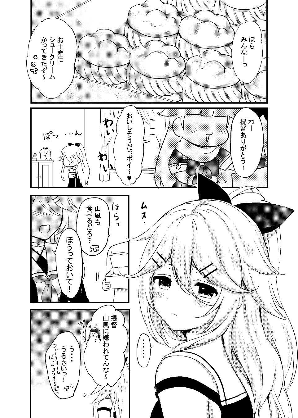 山風だってかまってほしい サンプル1ページ目