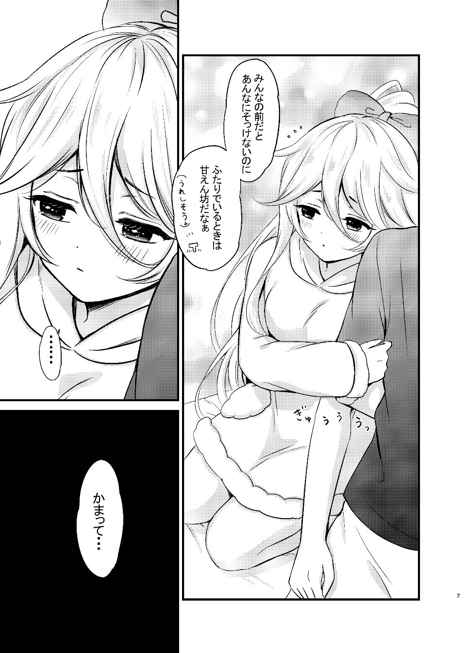 山風だってかまってほしい サンプル2ページ目