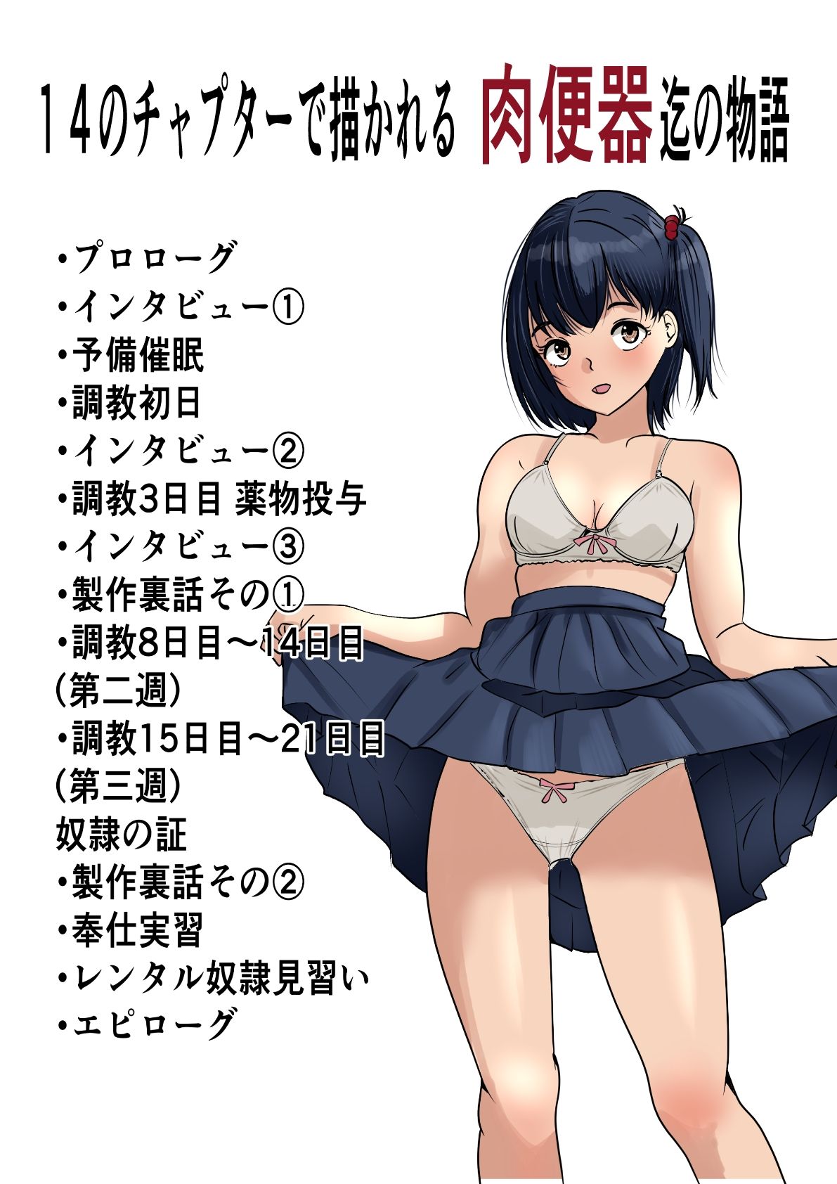 茉白ちゃんで遊ぼう！〜●物併用催●奴●の作り方〜 サンプル2ページ目