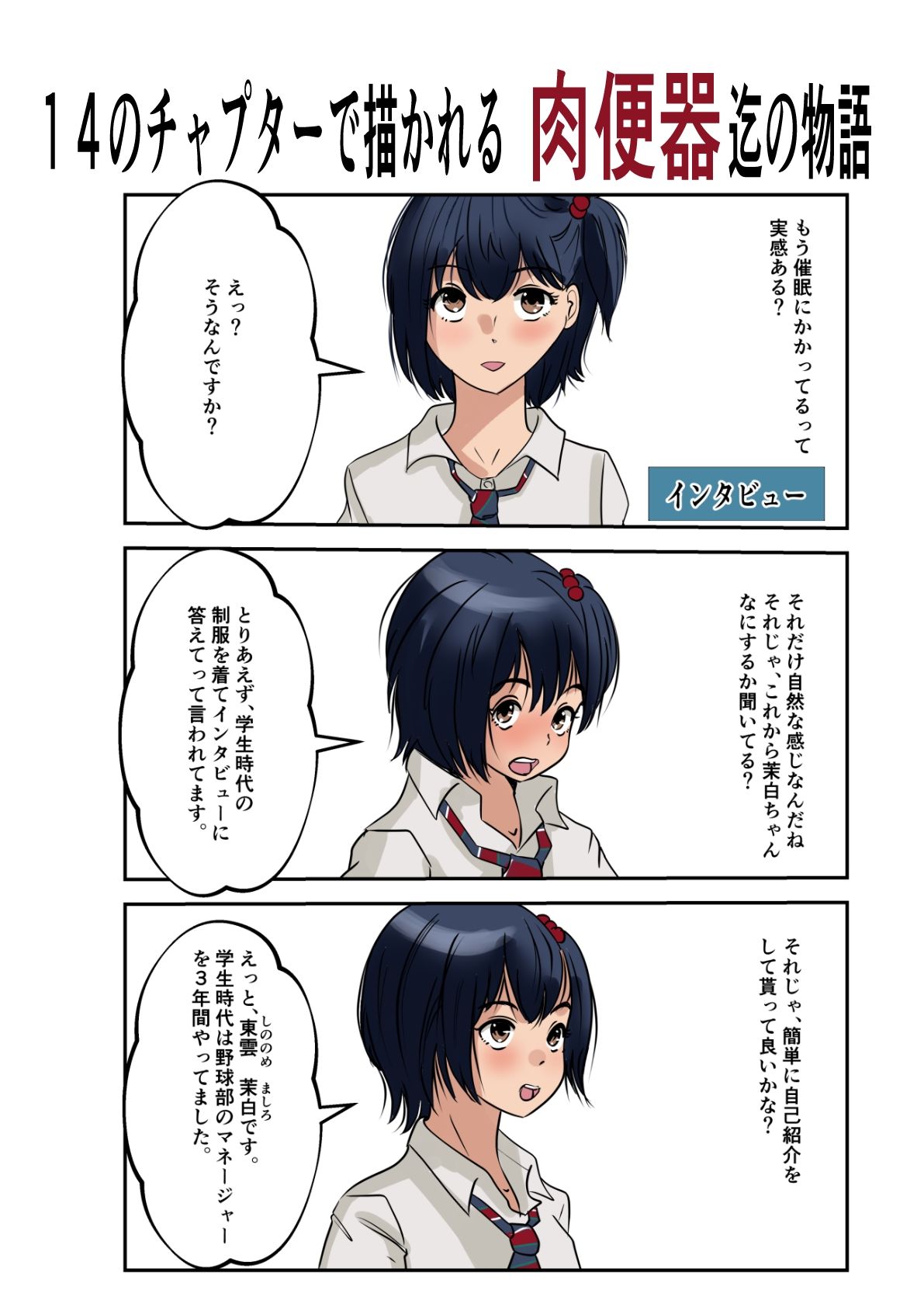 茉白ちゃんで遊ぼう！〜●物併用催●奴●の作り方〜 サンプル3ページ目