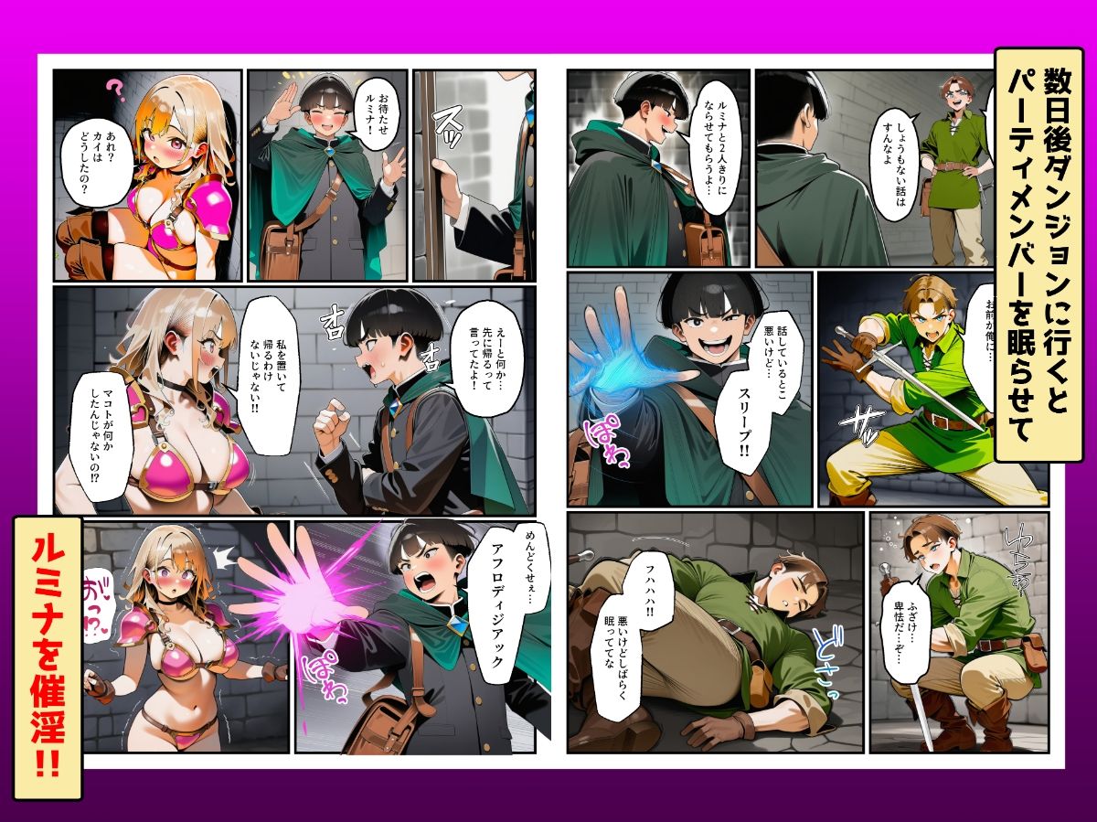 【完成版】 パーティメンバーのビキニアーマー生意気ギャルを魔法の力で寝取ります！ サンプル7ページ目
