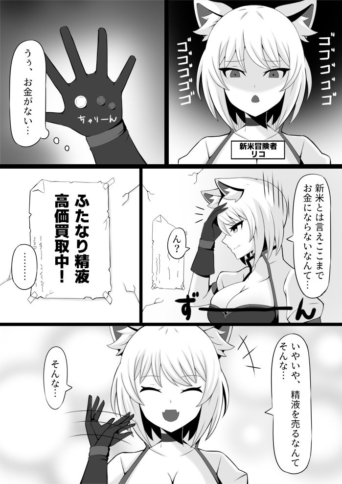 ふたなりちゃんの痴日常 サンプル2ページ目