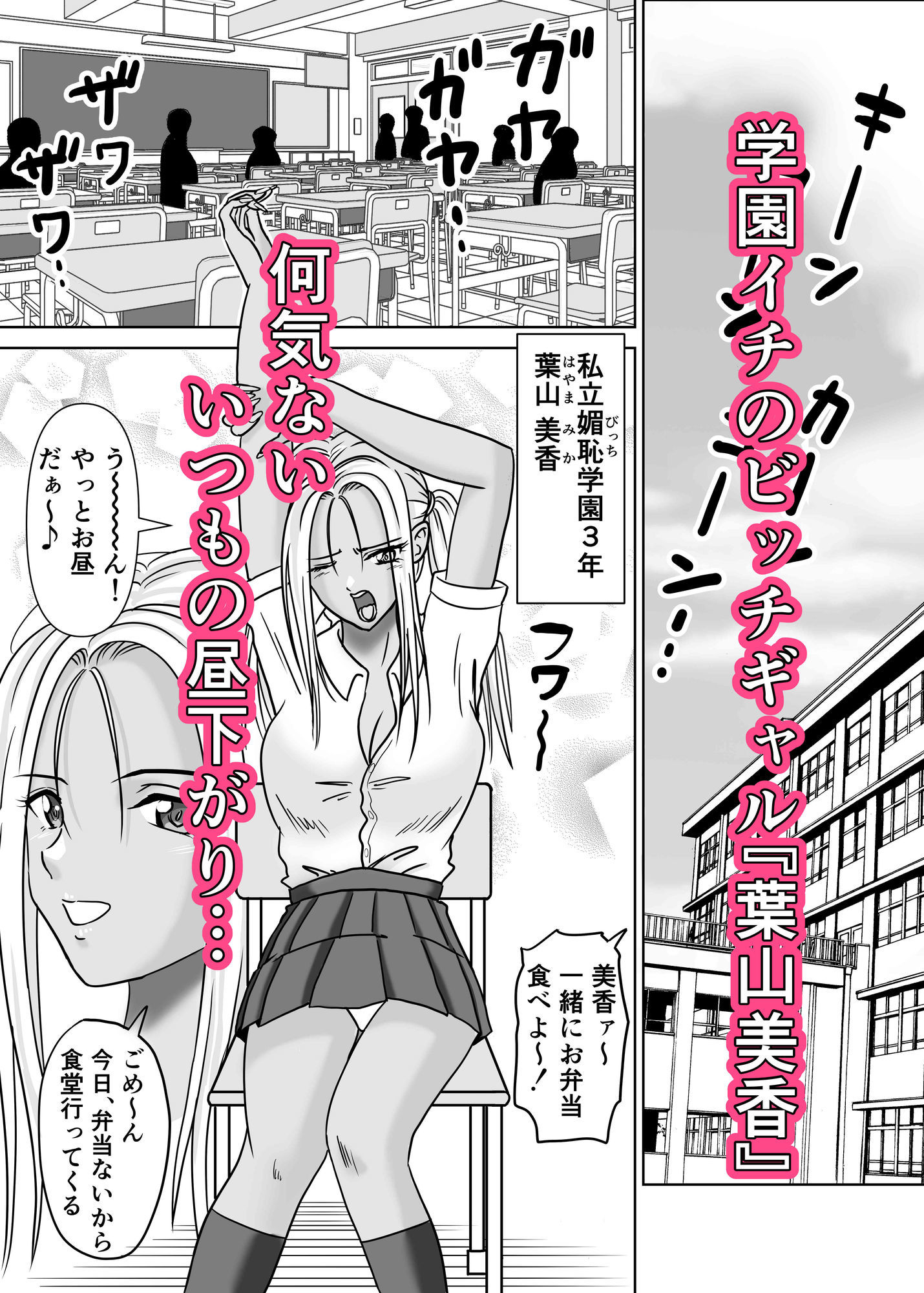 黒ビッチギャルがキモ変態オヤジにヤられる話 サンプル1ページ目