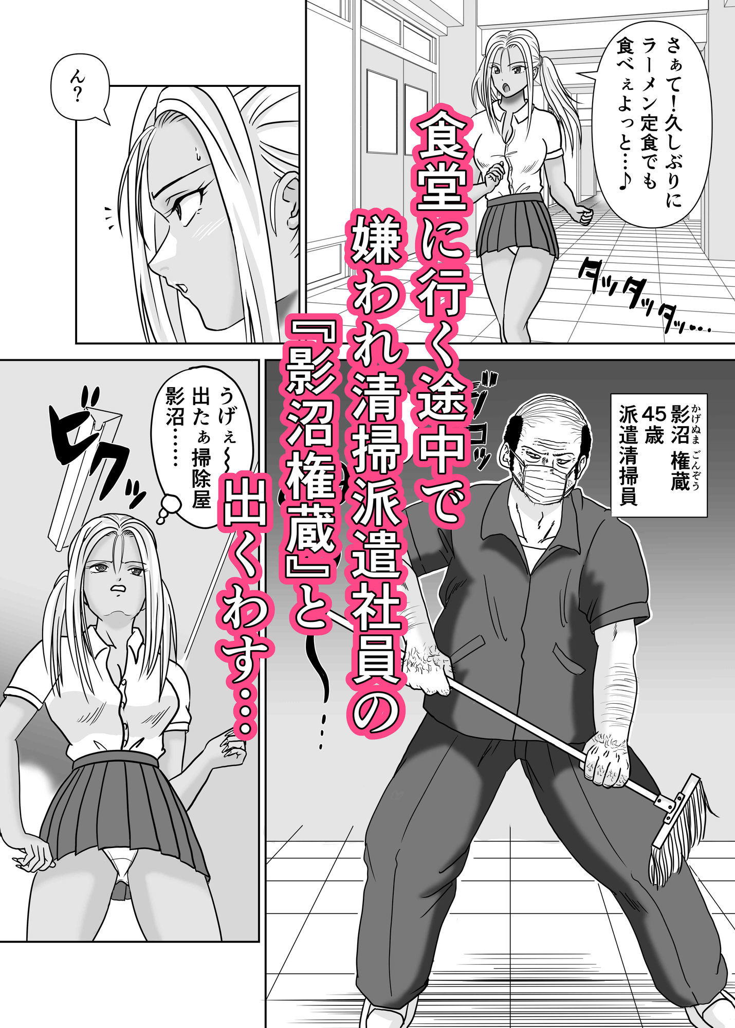 黒ビッチギャルがキモ変態オヤジにヤられる話 サンプル2ページ目