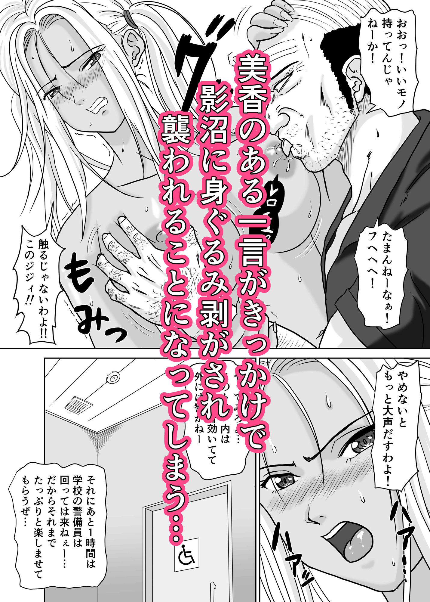 黒ビッチギャルがキモ変態オヤジにヤられる話 サンプル3ページ目