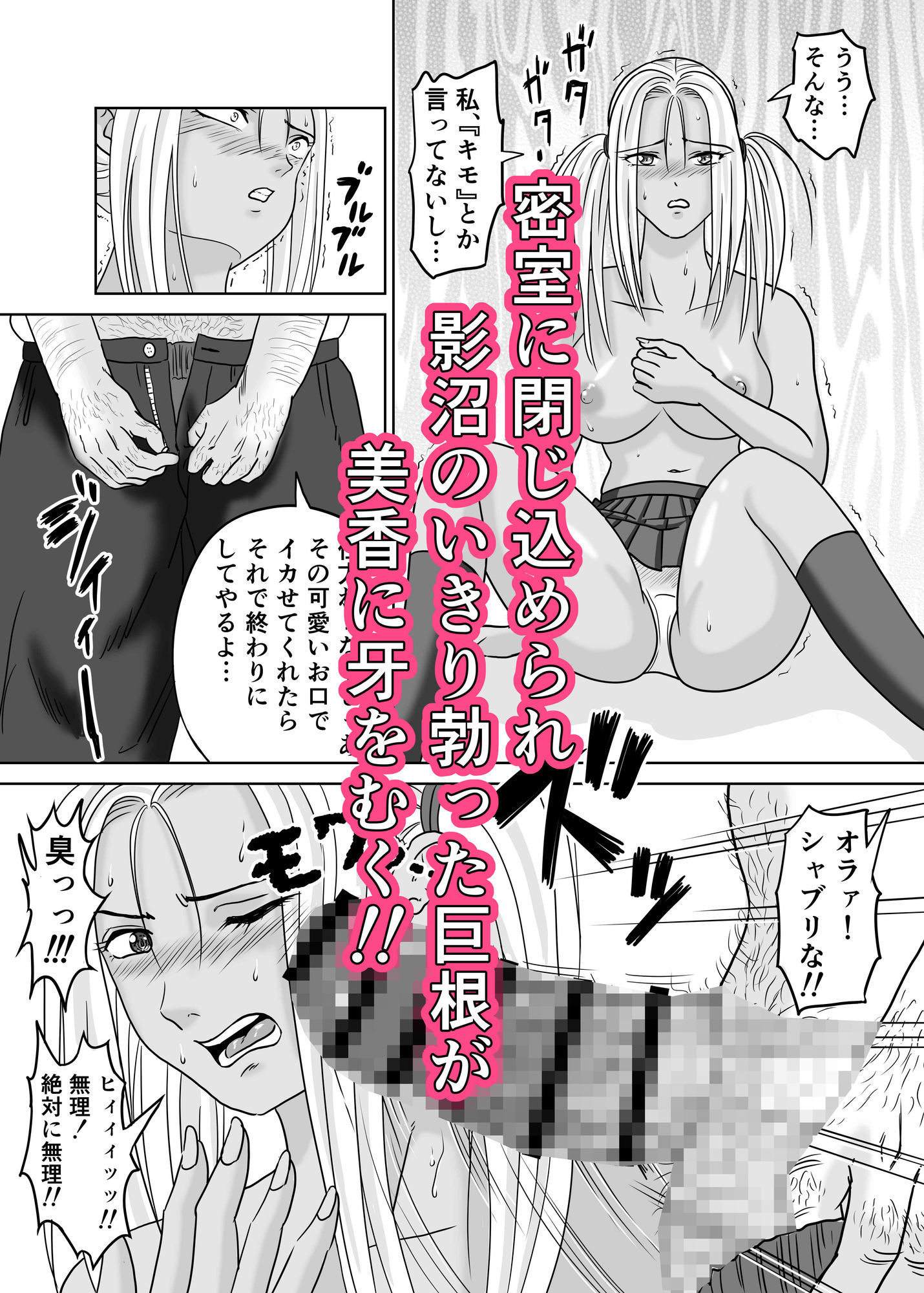 黒ビッチギャルがキモ変態オヤジにヤられる話 サンプル4ページ目