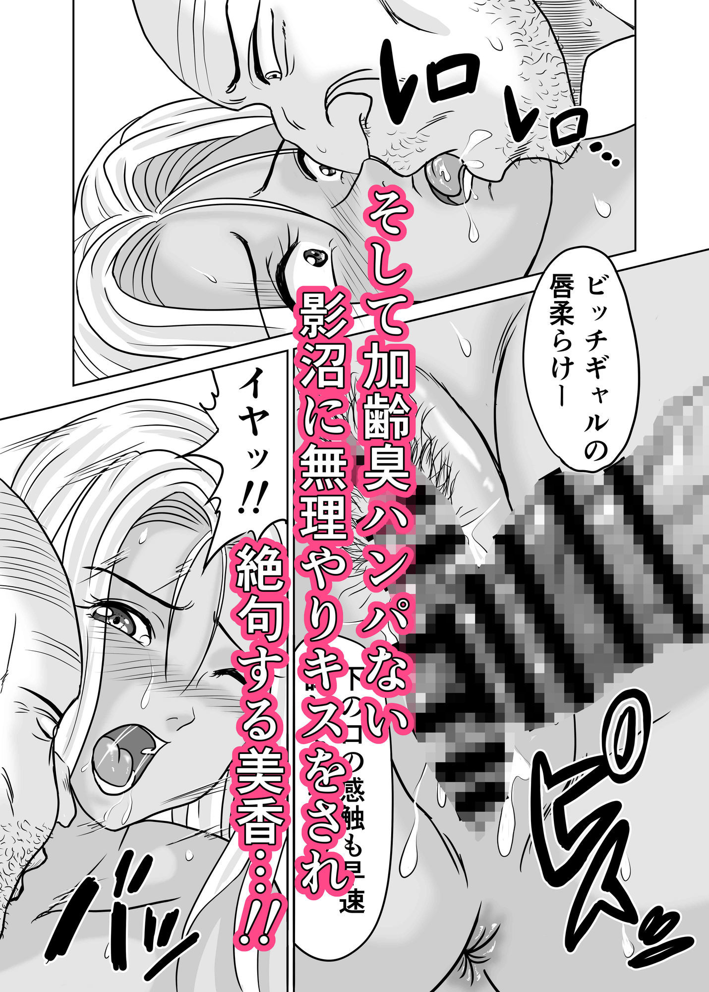 黒ビッチギャルがキモ変態オヤジにヤられる話 サンプル7ページ目