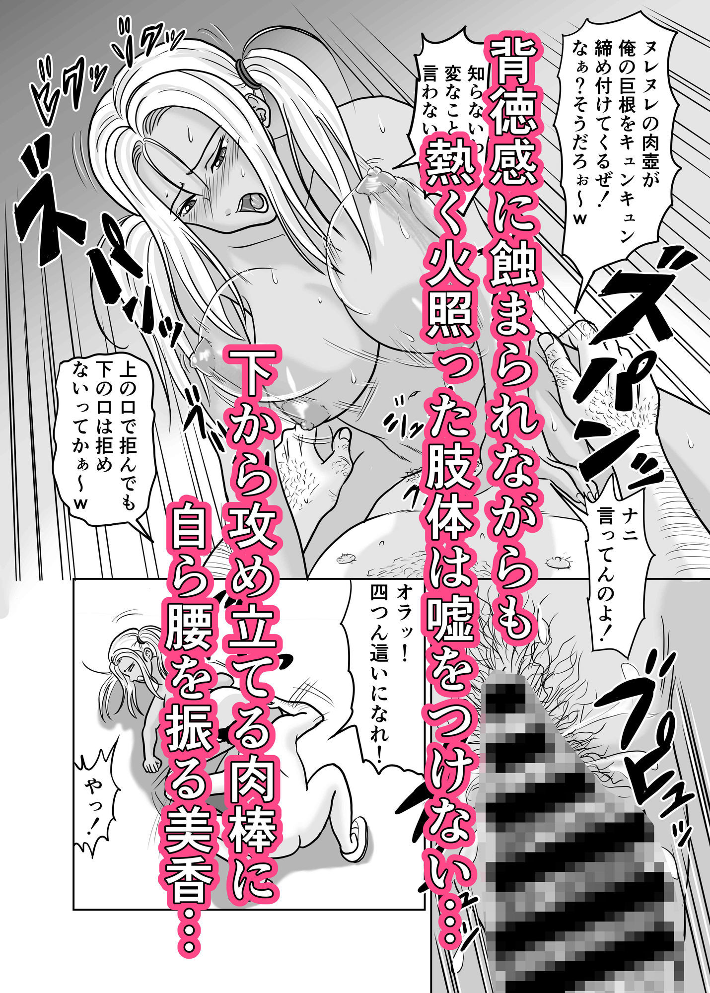 黒ビッチギャルがキモ変態オヤジにヤられる話 サンプル8ページ目