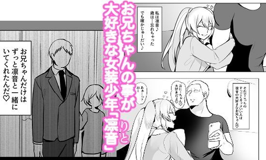 大好きなお兄ちゃんの為ならナンでもするよ サンプル1ページ目