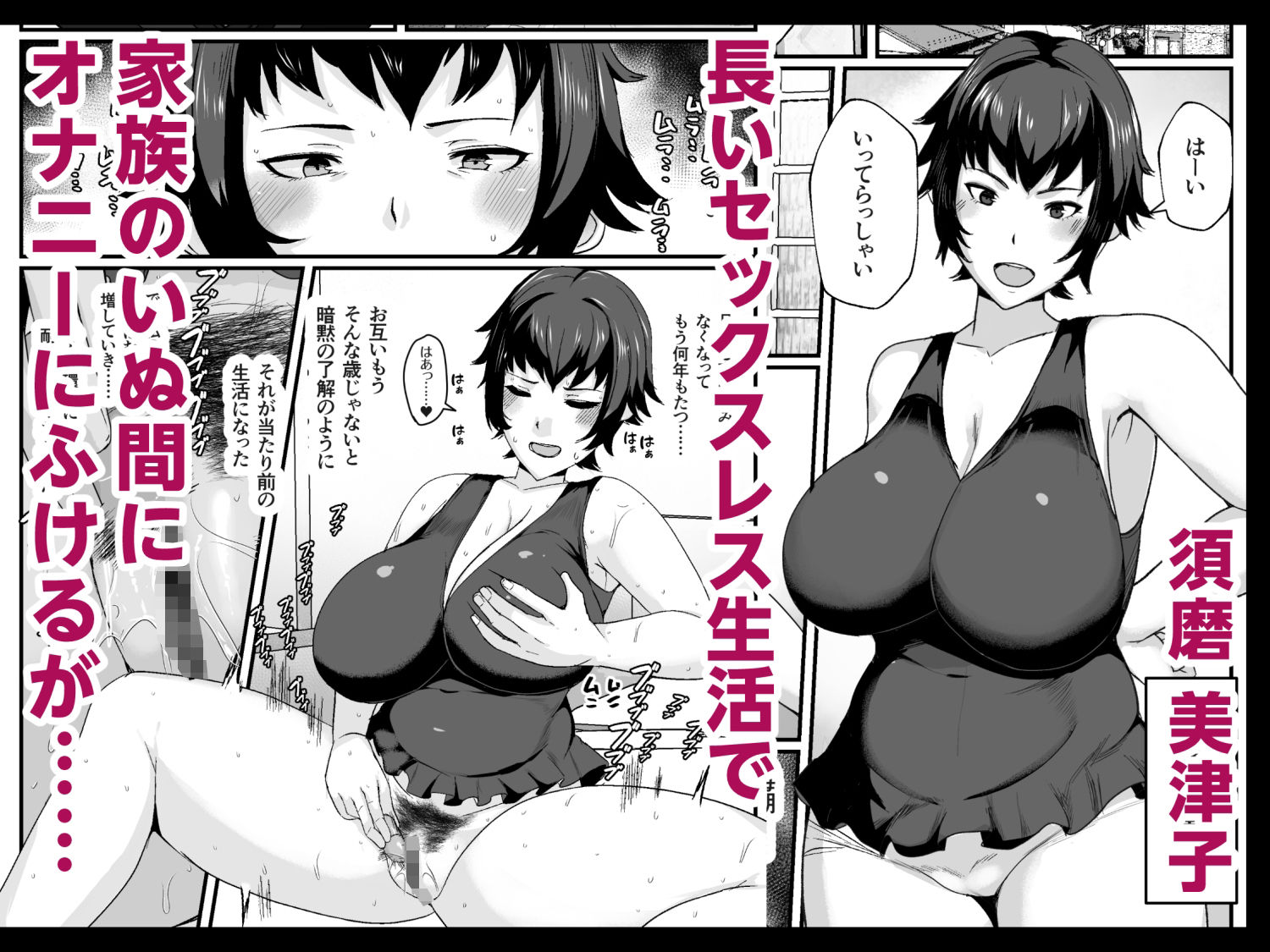 母さんの性欲処理をしてあげよう サンプル2ページ目
