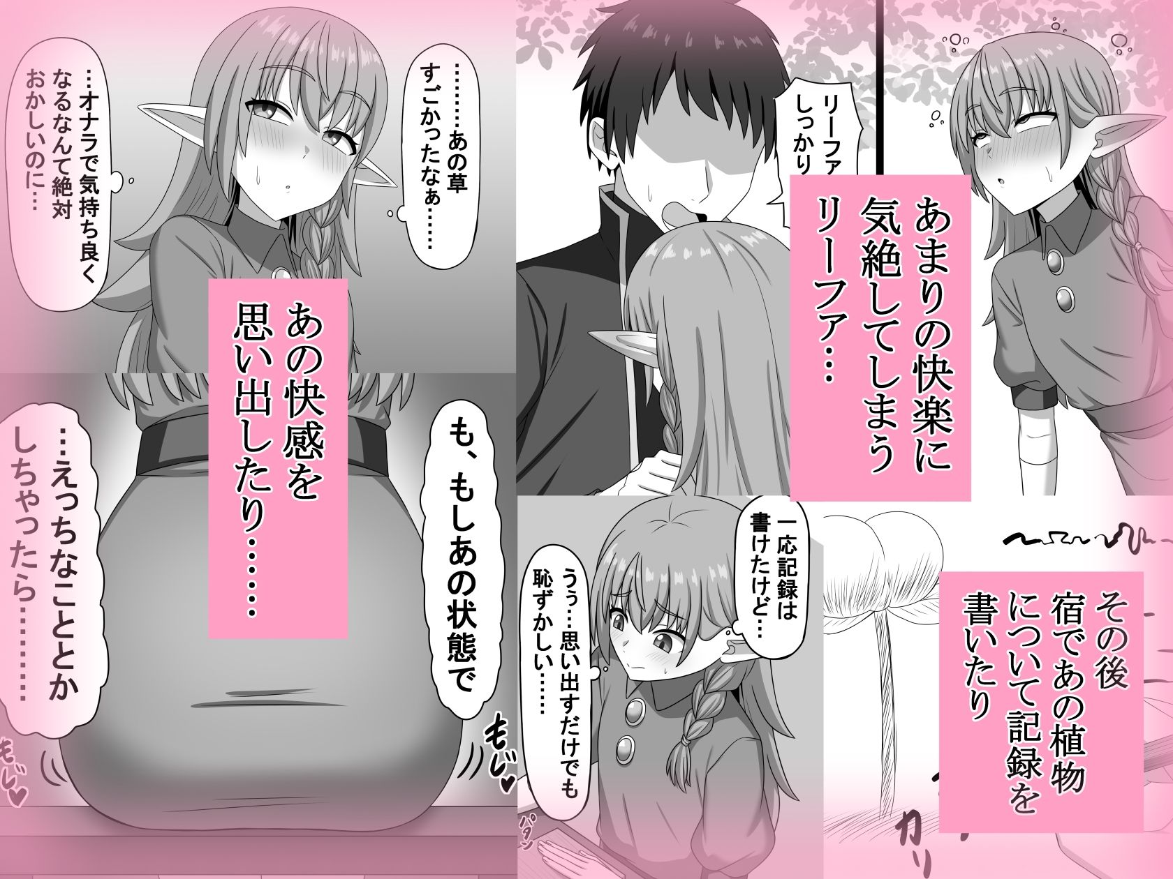 ヘコキグサ サンプル4ページ目