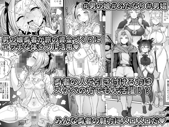 男の娘勇者の秘密の副業 サンプル1ページ目