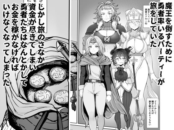 男の娘勇者の秘密の副業 サンプル2ページ目