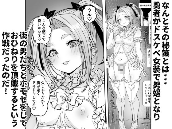 男の娘勇者の秘密の副業 サンプル4ページ目