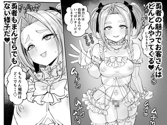 男の娘勇者の秘密の副業 サンプル5ページ目