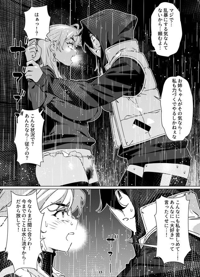 双葉のお話 まとめ5 サンプル1ページ目