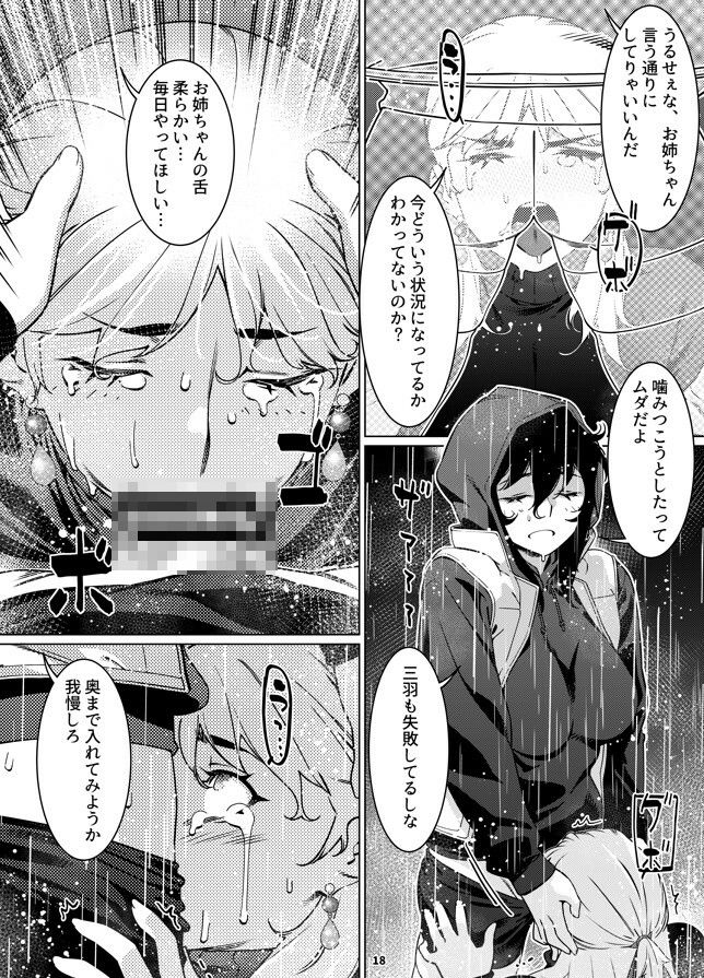 双葉のお話 まとめ5 サンプル2ページ目