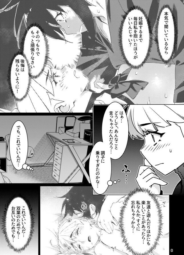 双葉のお話 まとめ5 サンプル4ページ目