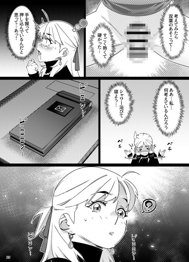 双葉のお話 まとめ5 サンプル6ページ目