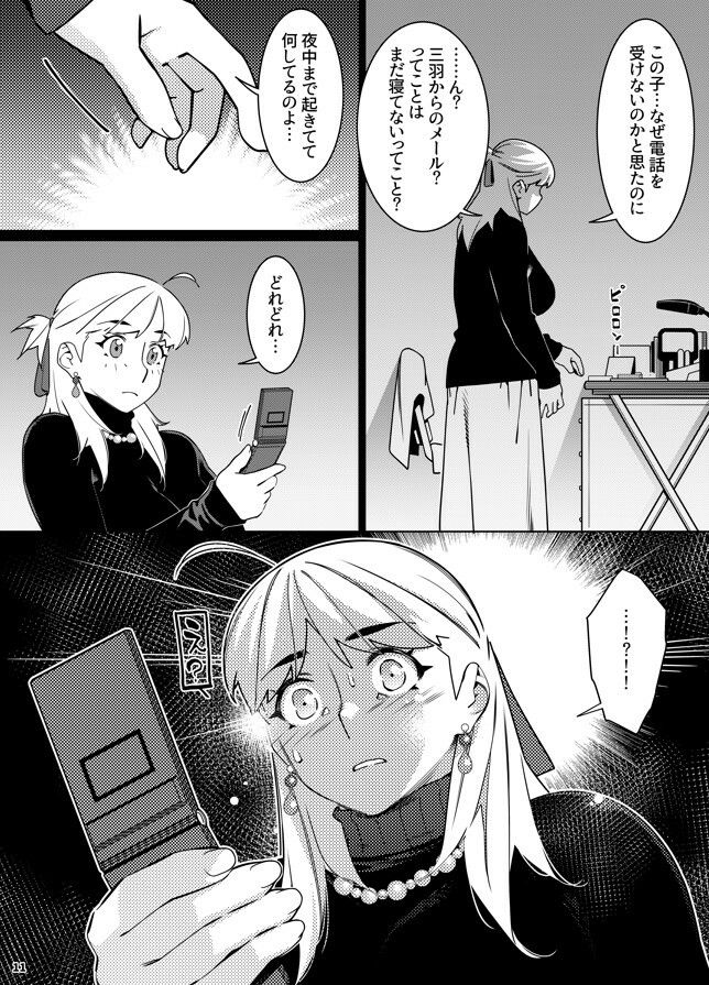双葉のお話 まとめ5 サンプル7ページ目