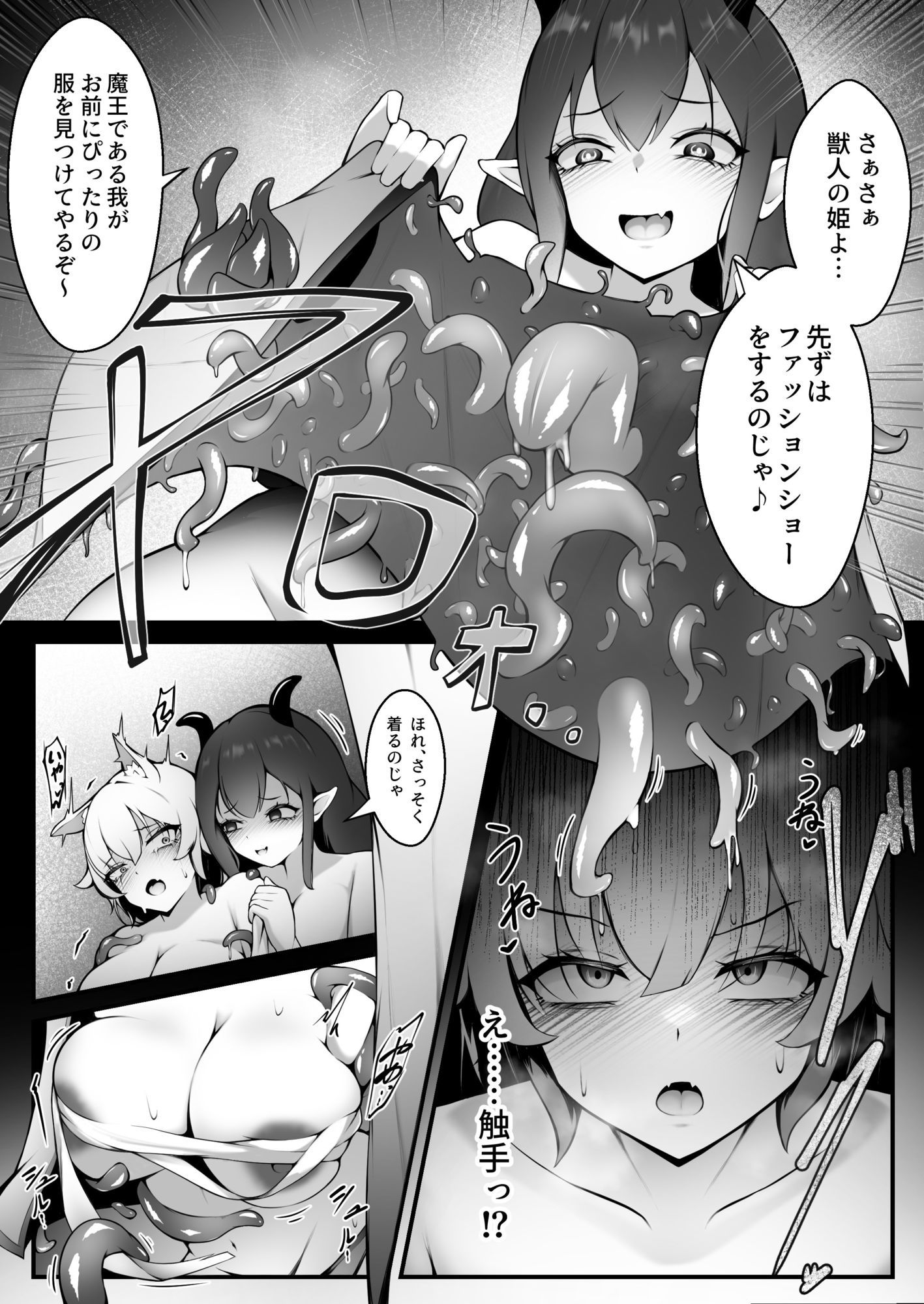 ケモ耳姫のヌルヌル着せ替え快楽調教 サンプル2ページ目