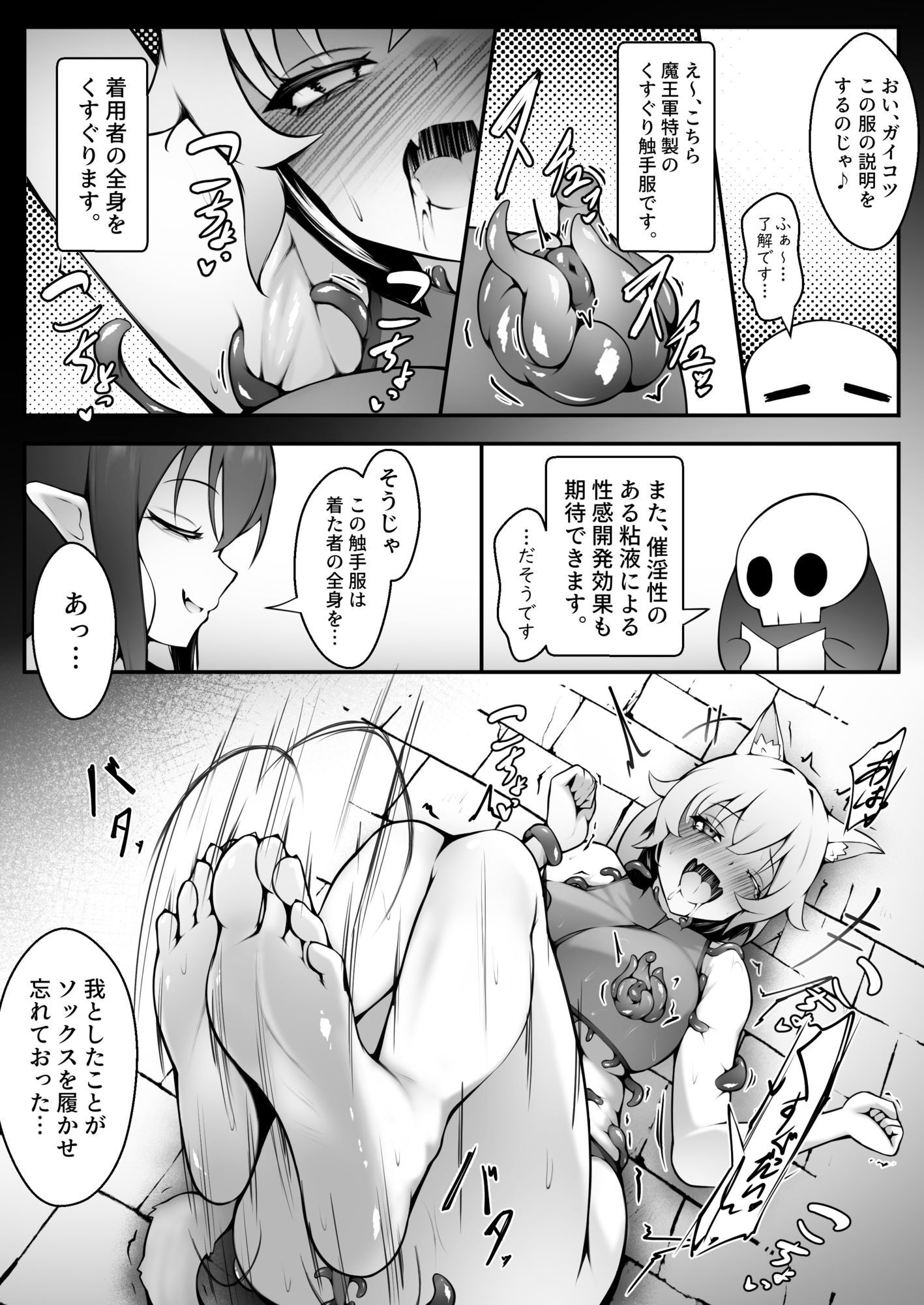ケモ耳姫のヌルヌル着せ替え快楽調教 サンプル3ページ目