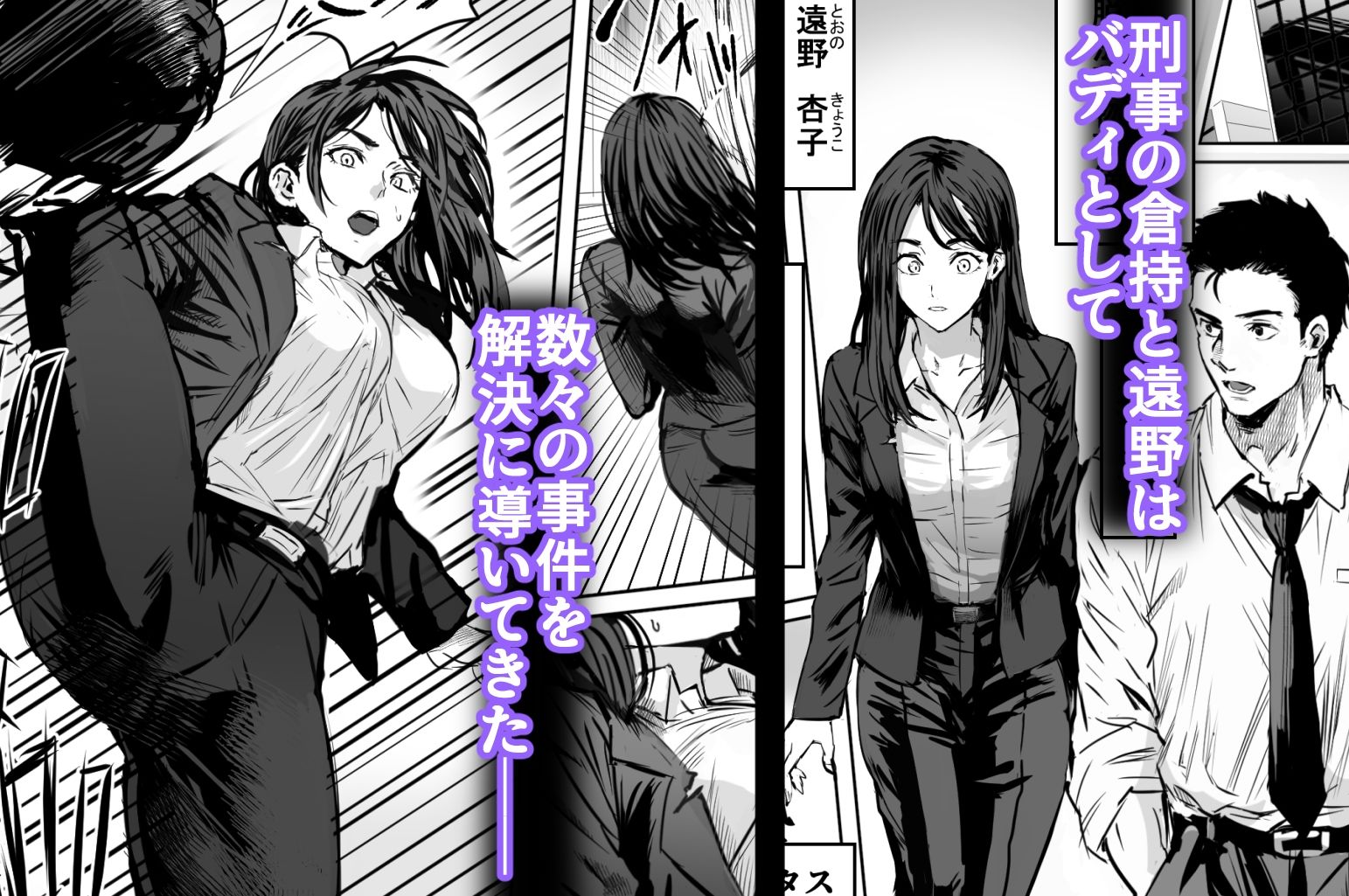 バディ崩壊   - 刑事が雌に変貌する時- サンプル2ページ目