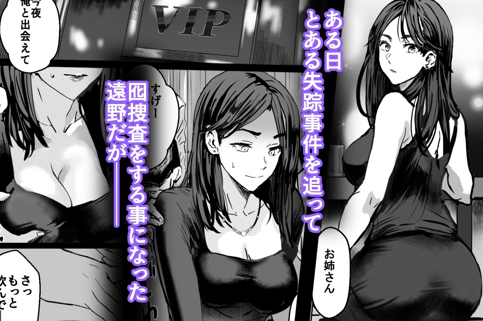 バディ崩壊   - 刑事が雌に変貌する時- サンプル3ページ目