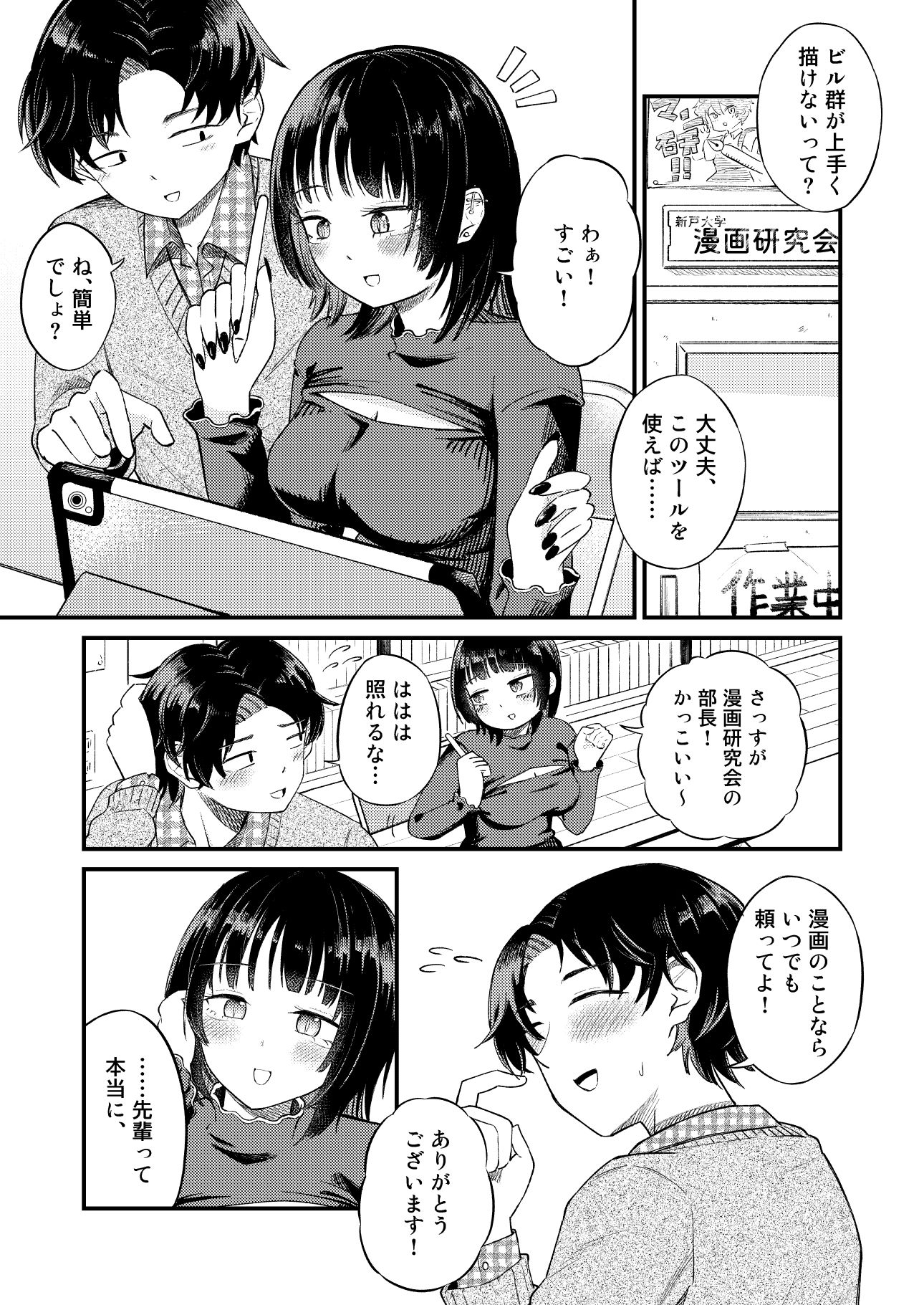 後輩女子は「風俗嬢」のフリをする サンプル4ページ目