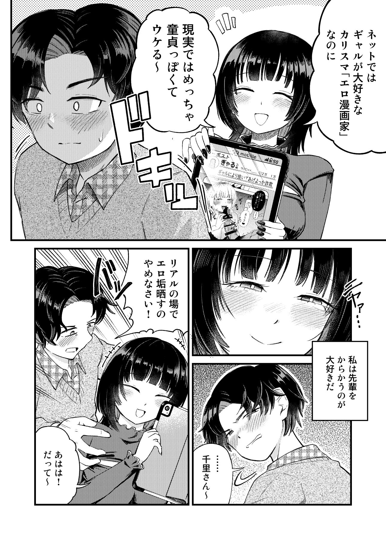 後輩女子は「風俗嬢」のフリをする サンプル5ページ目