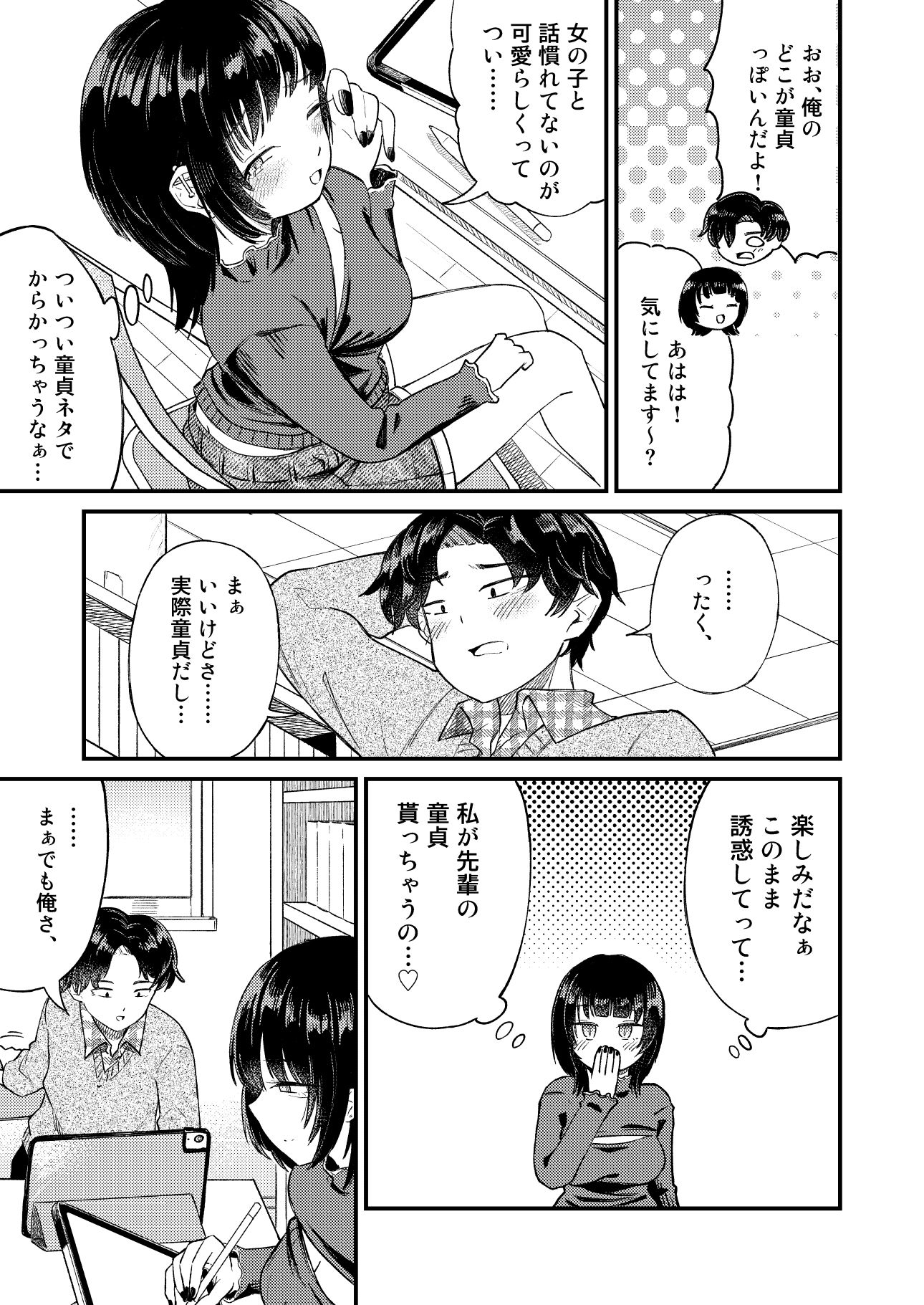 後輩女子は「風俗嬢」のフリをする サンプル6ページ目