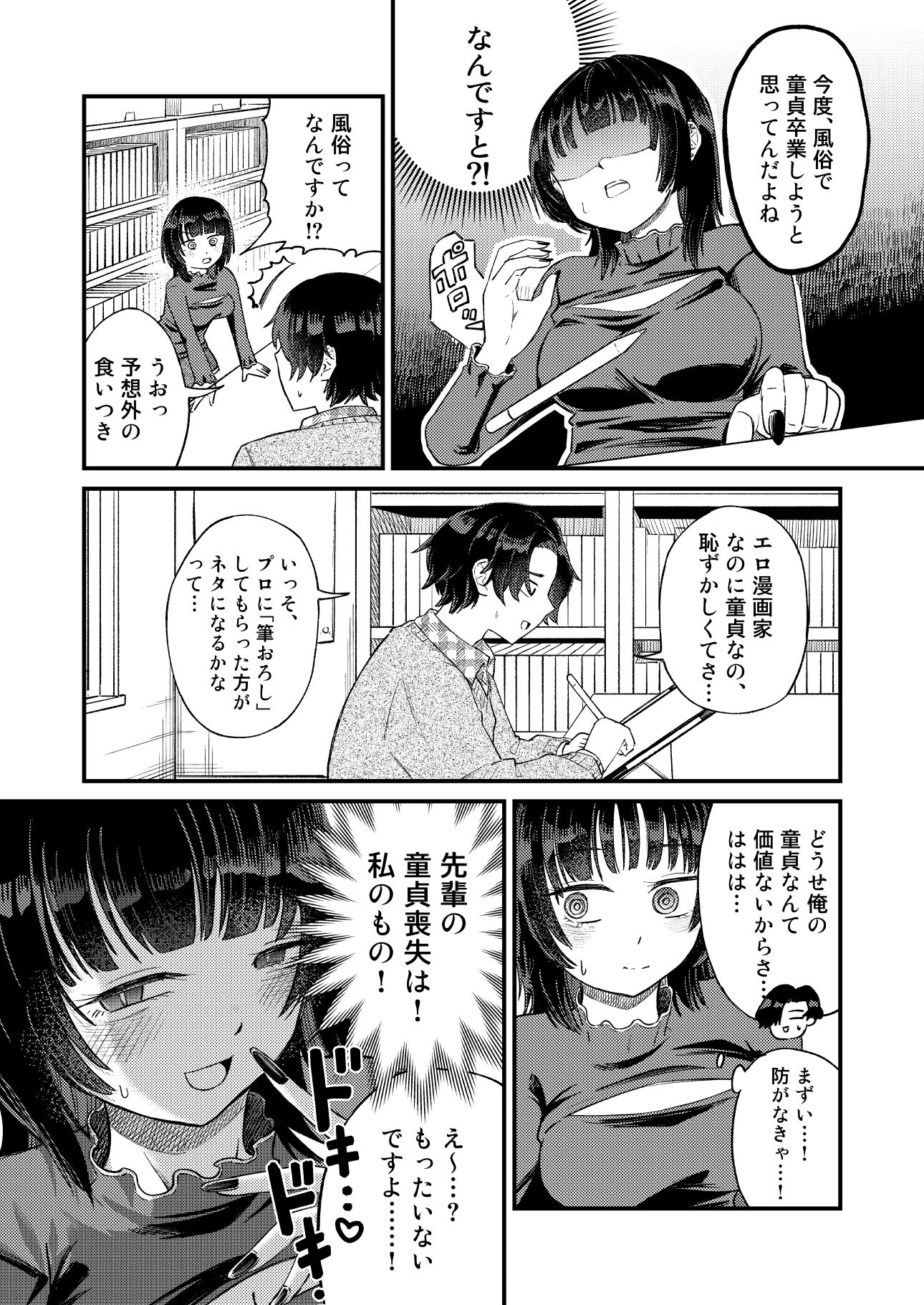 後輩女子は「風俗嬢」のフリをする サンプル7ページ目