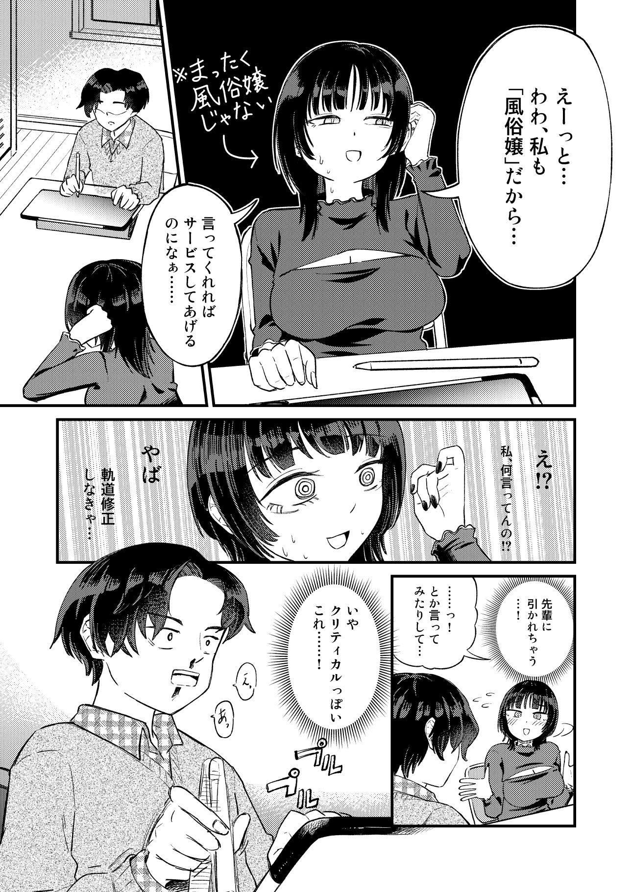 後輩女子は「風俗嬢」のフリをする サンプル8ページ目
