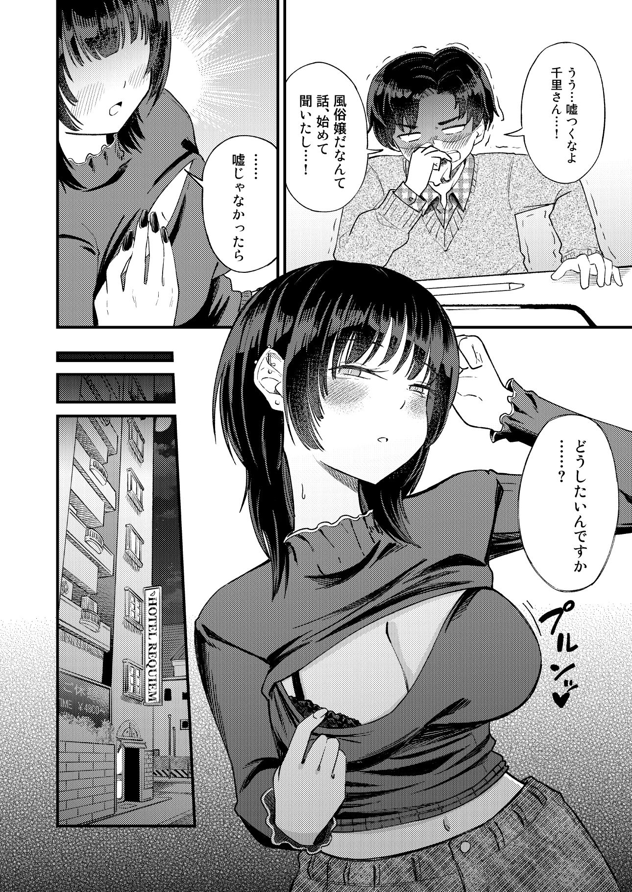後輩女子は「風俗嬢」のフリをする サンプル9ページ目