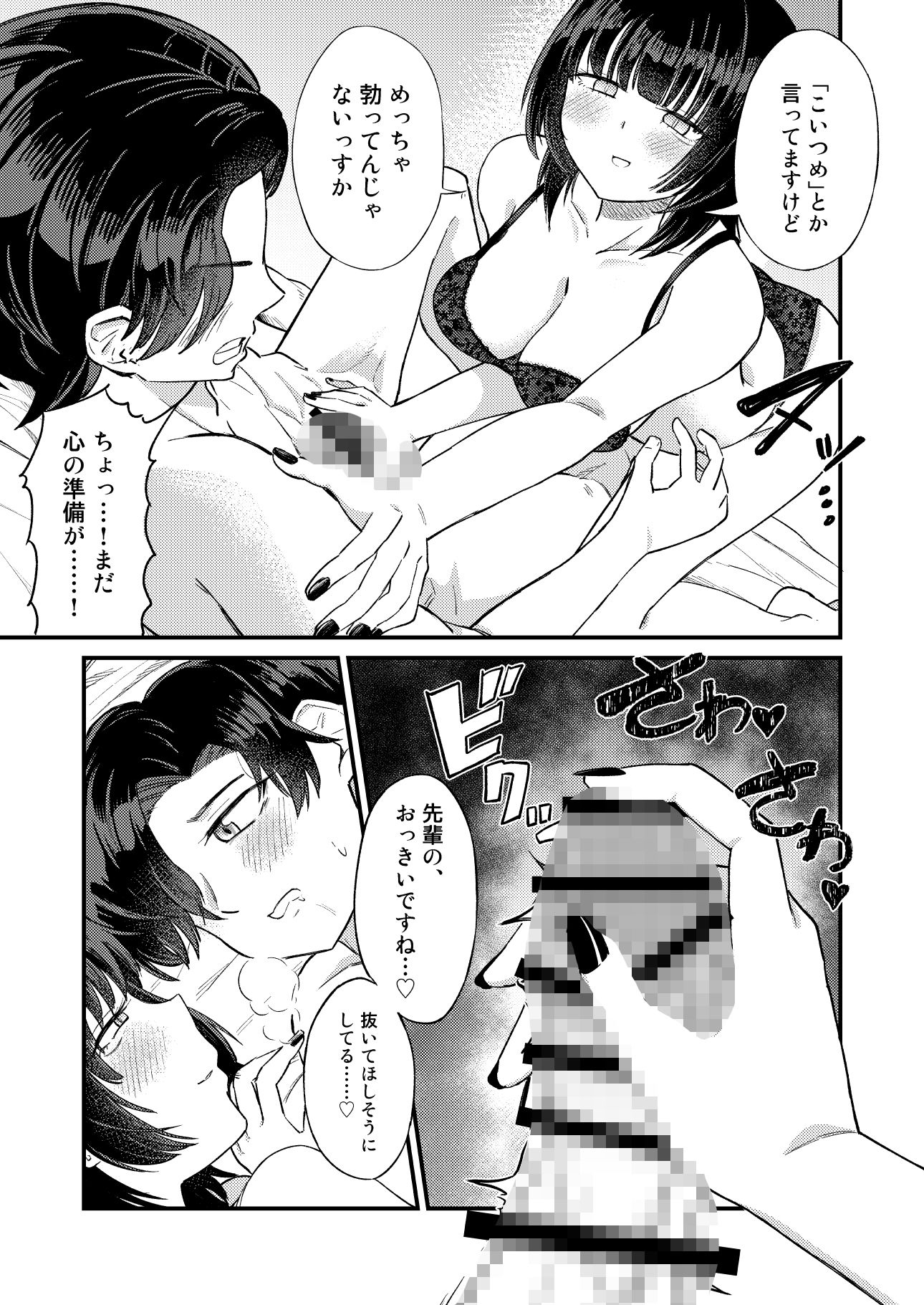 後輩女子は「風俗嬢」のフリをする サンプル10ページ目
